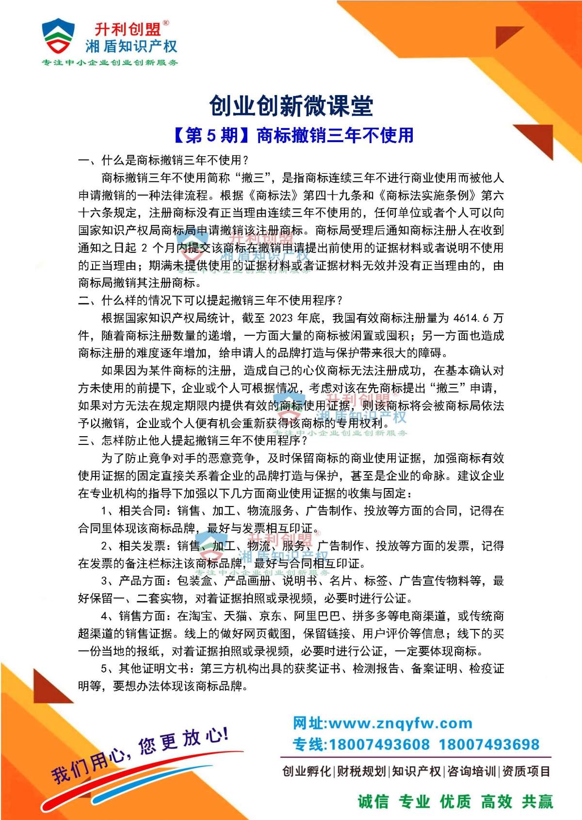 【第5期】商标撤销三年不使用.jpg 【第5期】商标撤销三年不使用.jpg