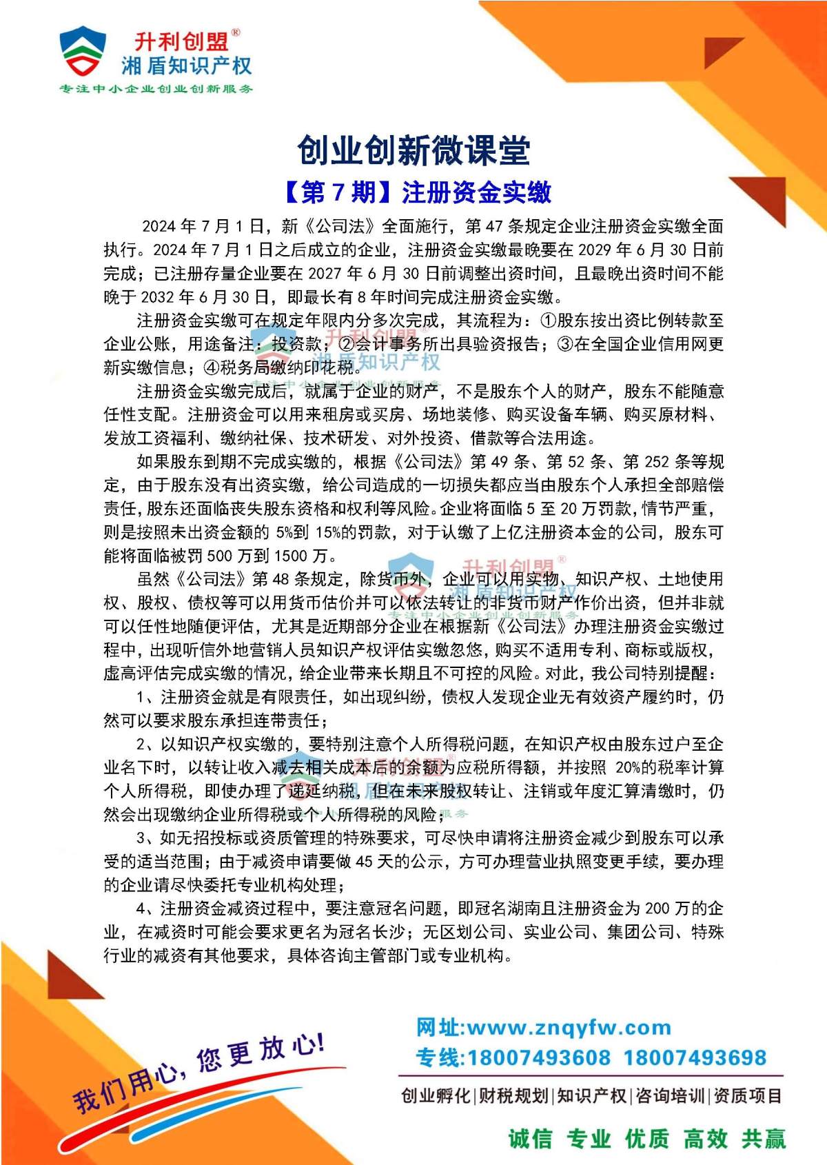 【第7期】注册资金实缴.jpg