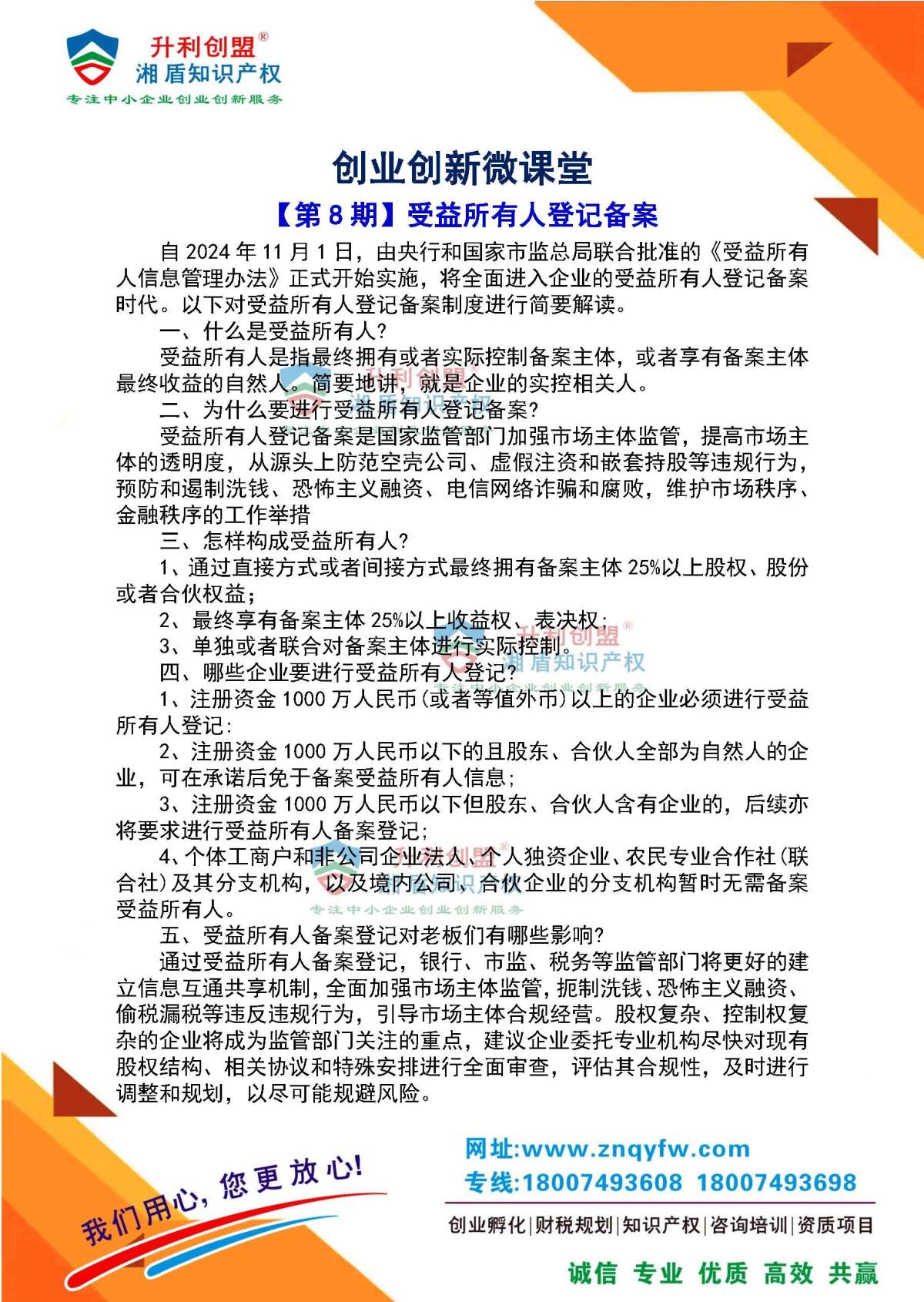 【第8期】受益所有人登记备案.jpg 【第8期】受益所有人登记备案.jpg