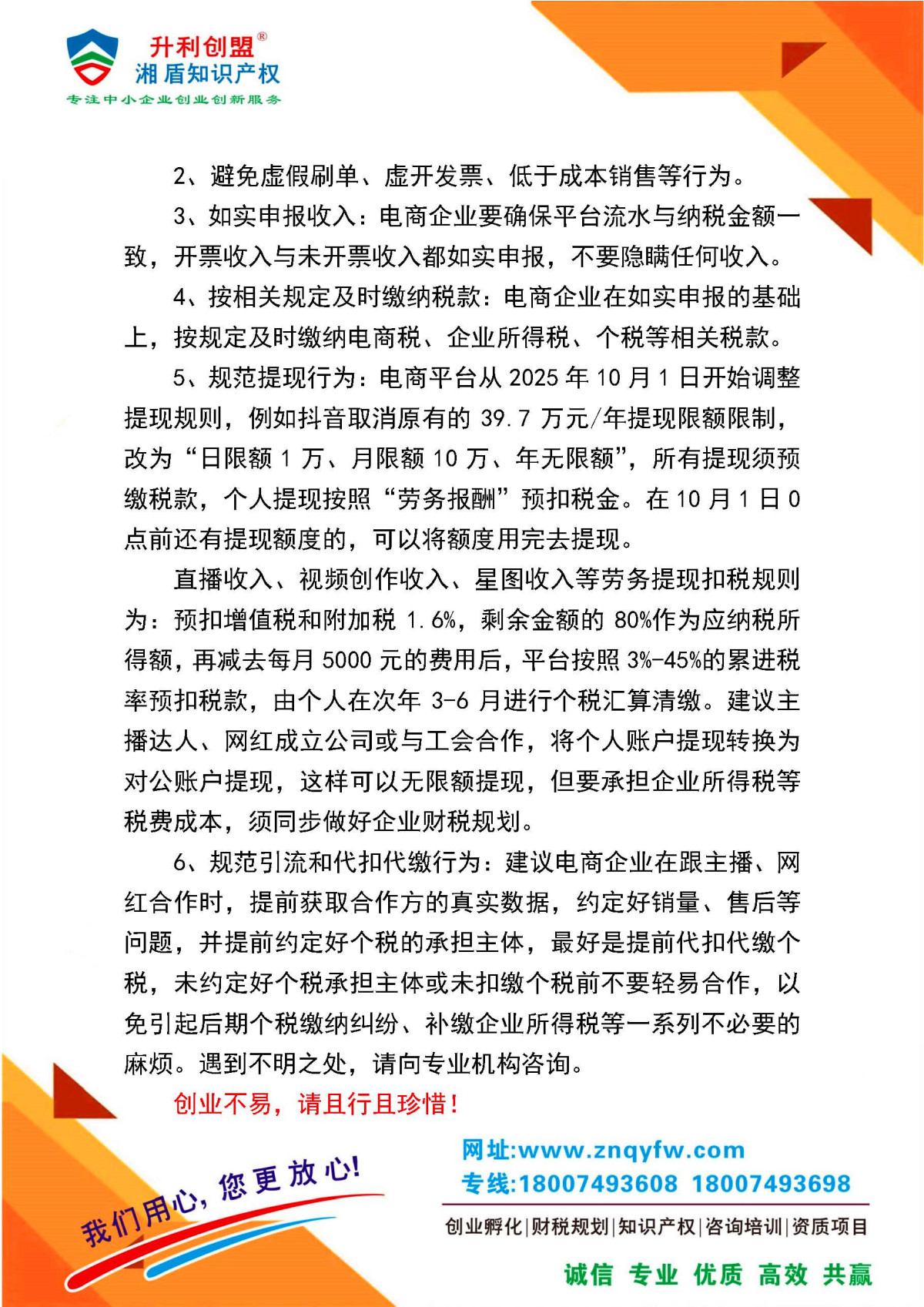 【第12期】电商企业财税风险_页面_3