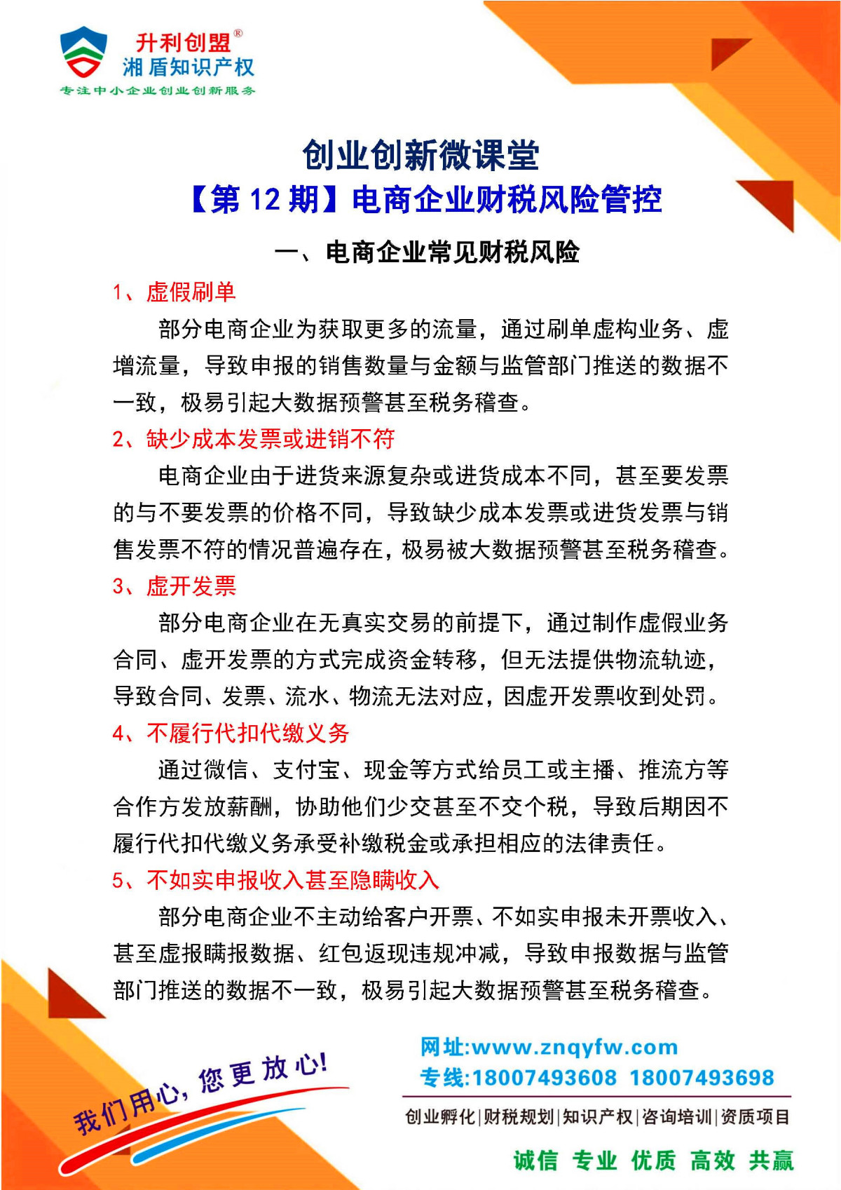 【第12期】电商企业财税风险_页面_1