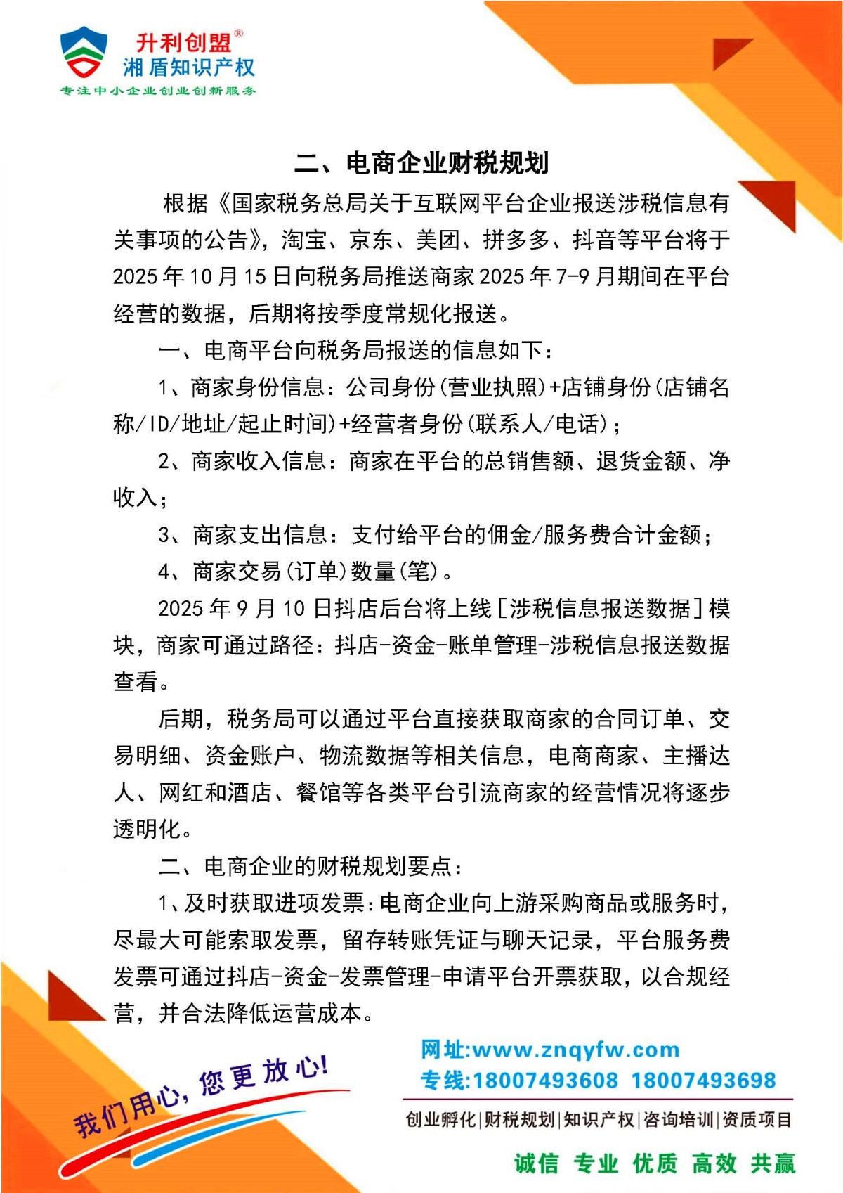 【第12期】电商企业财税风险_页面_2