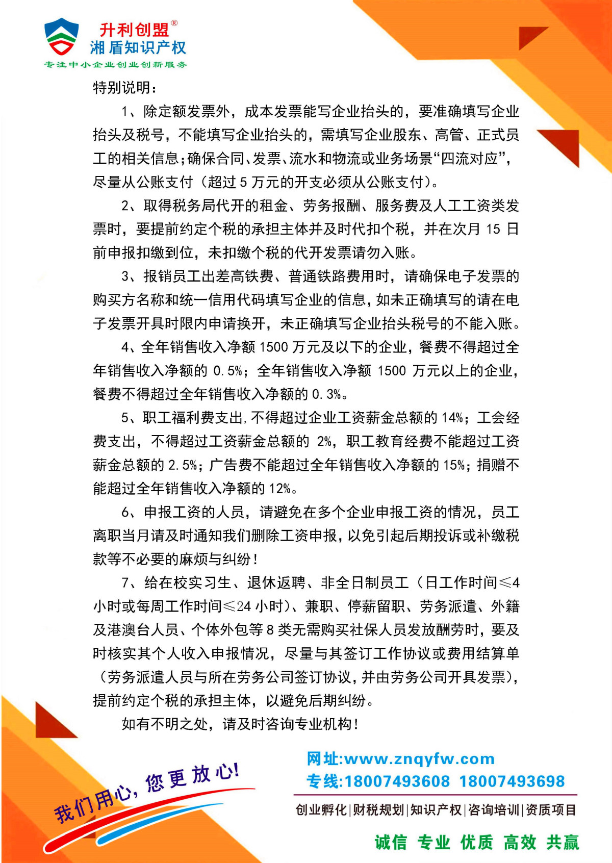 【第10期】民营企业成本发票目录_页面_2