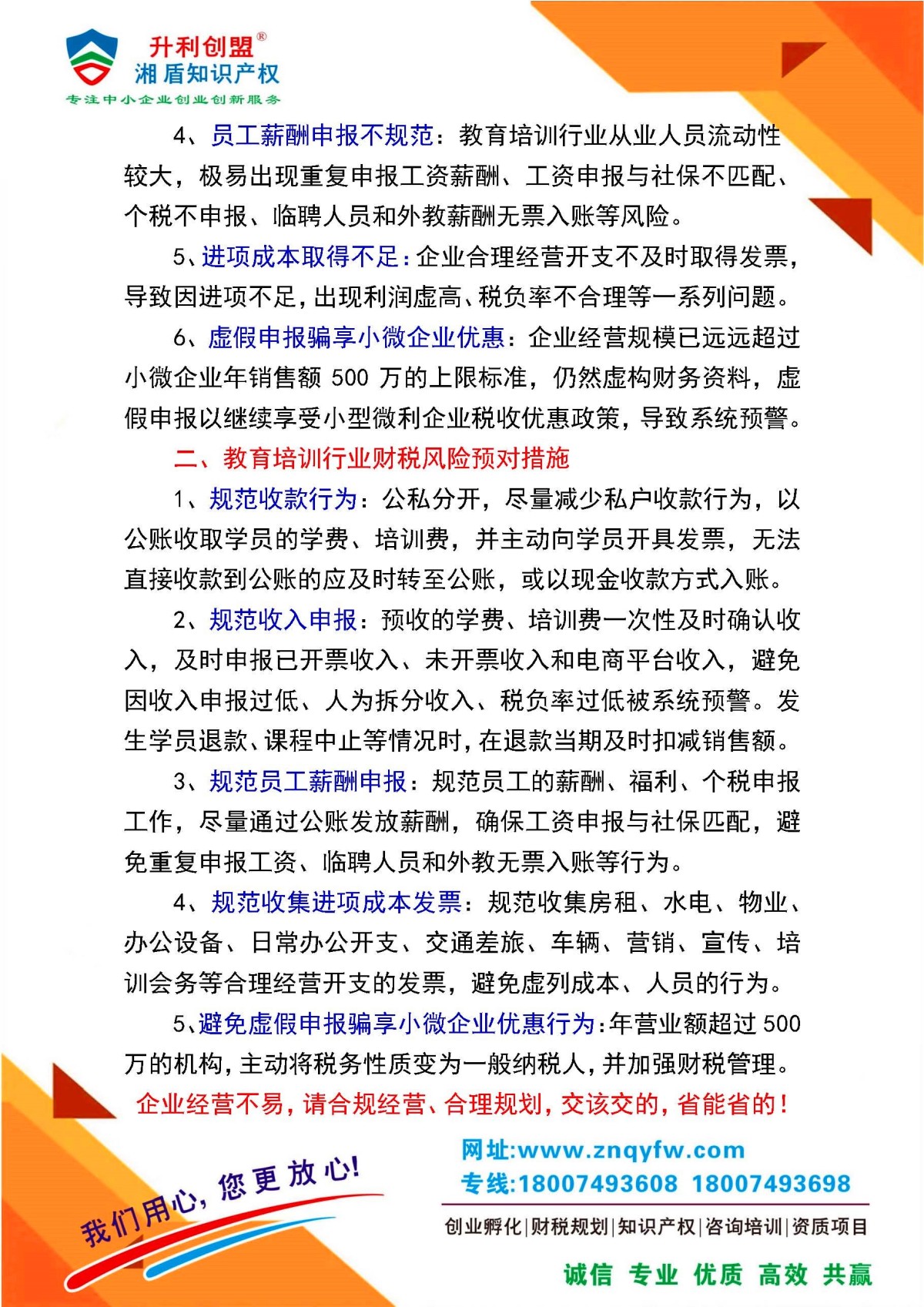 【第14期】教育培训行业财税风险提示_页面_2 【第14期】教育培训行业财税风险提示_页面_2