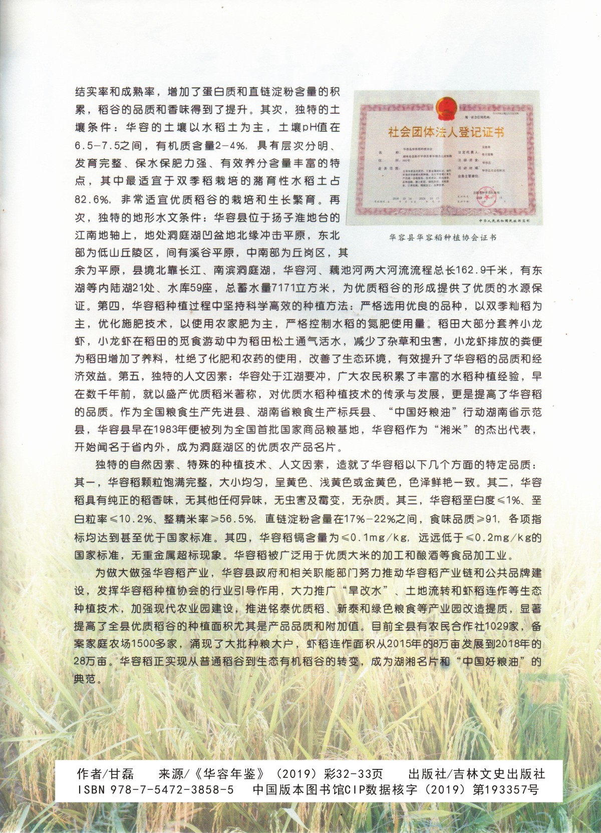 华容稻年鉴2