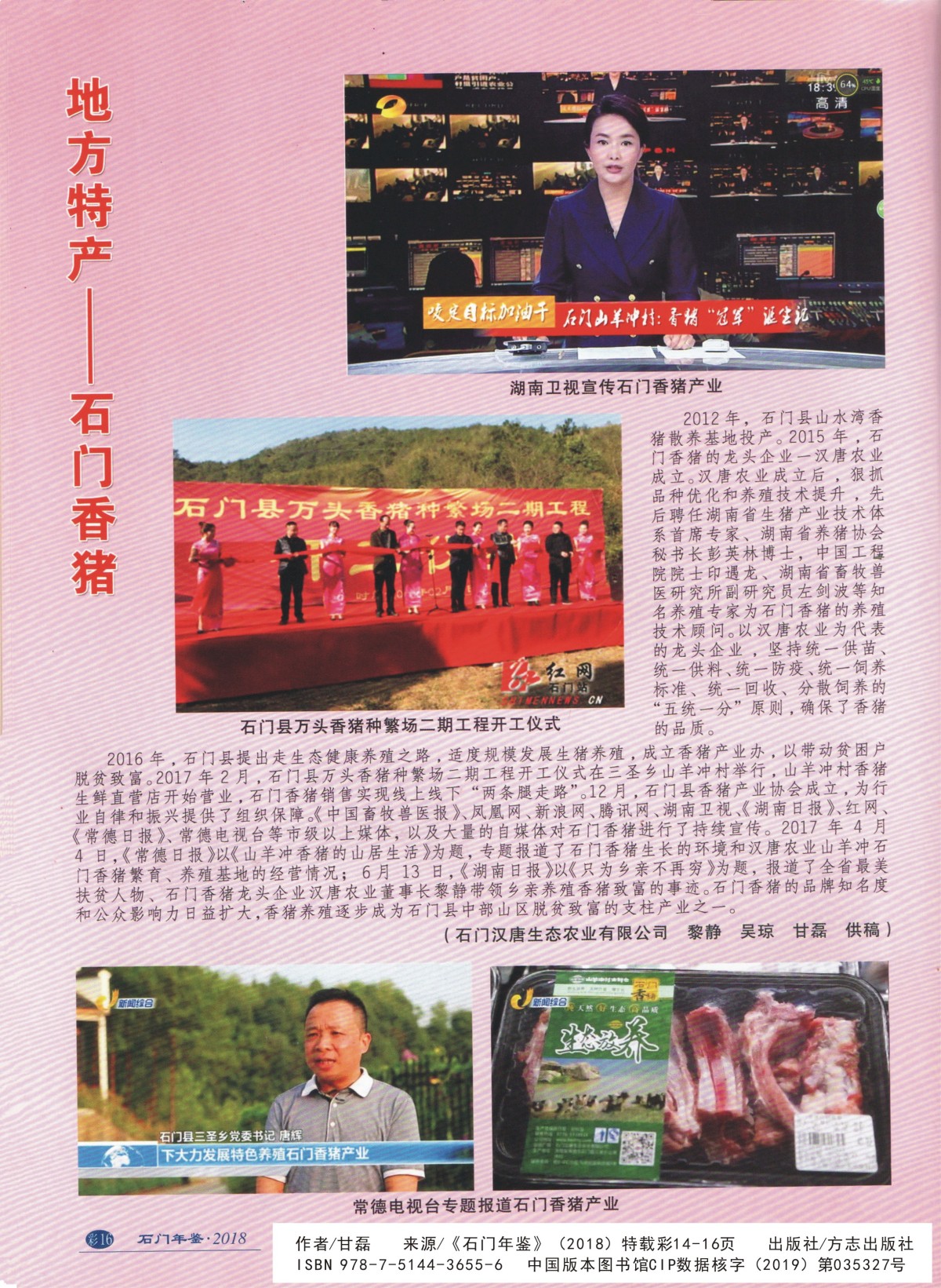 石门香猪年鉴3