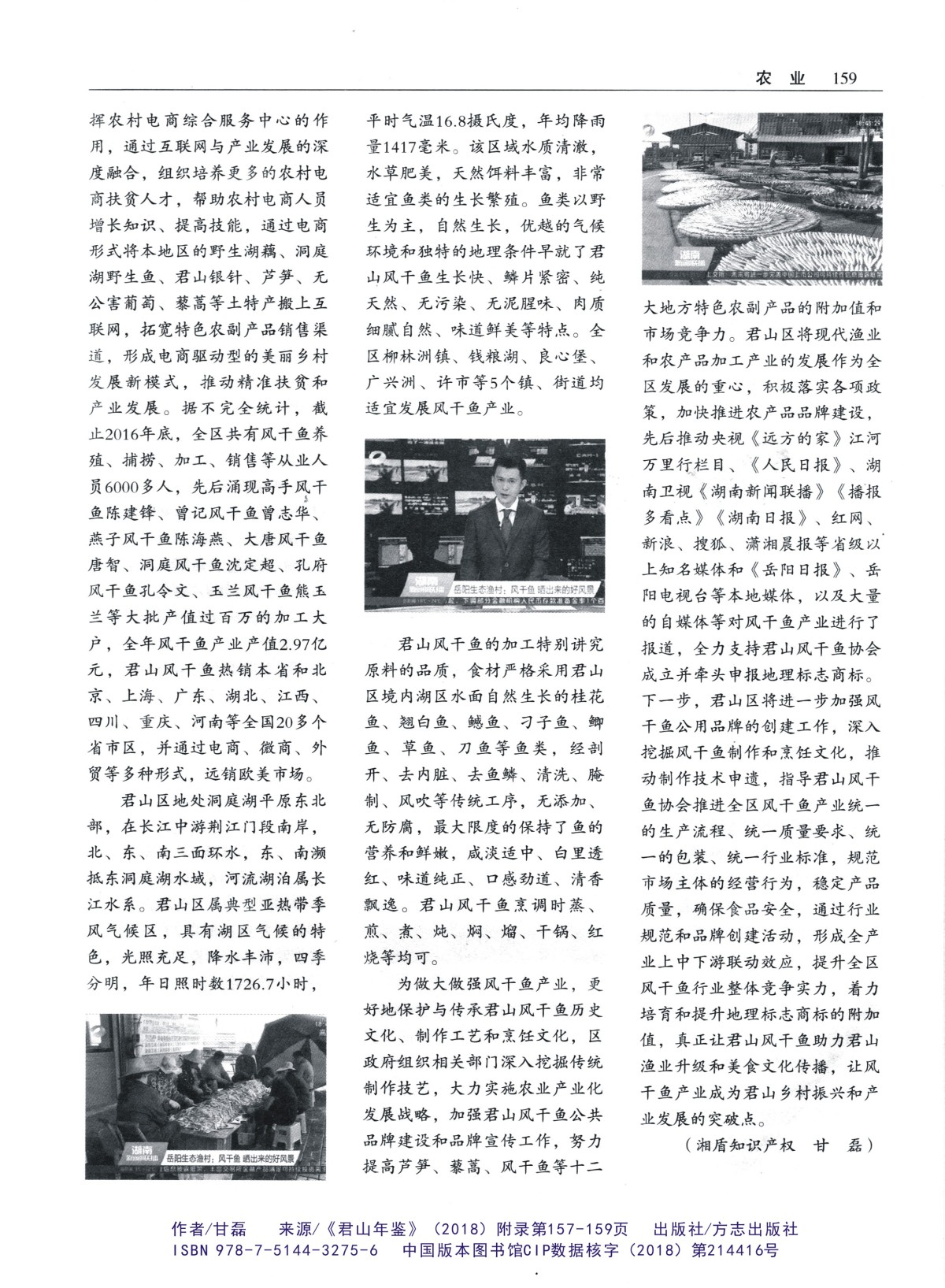 六门闸风干鱼年鉴3