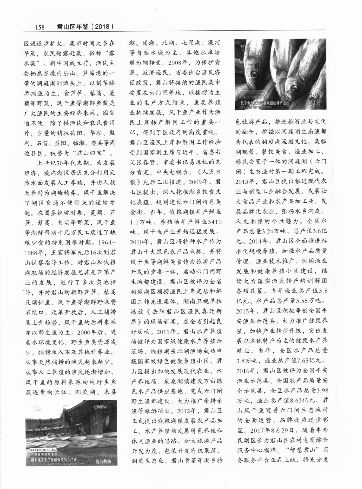 六门闸风干鱼年鉴2