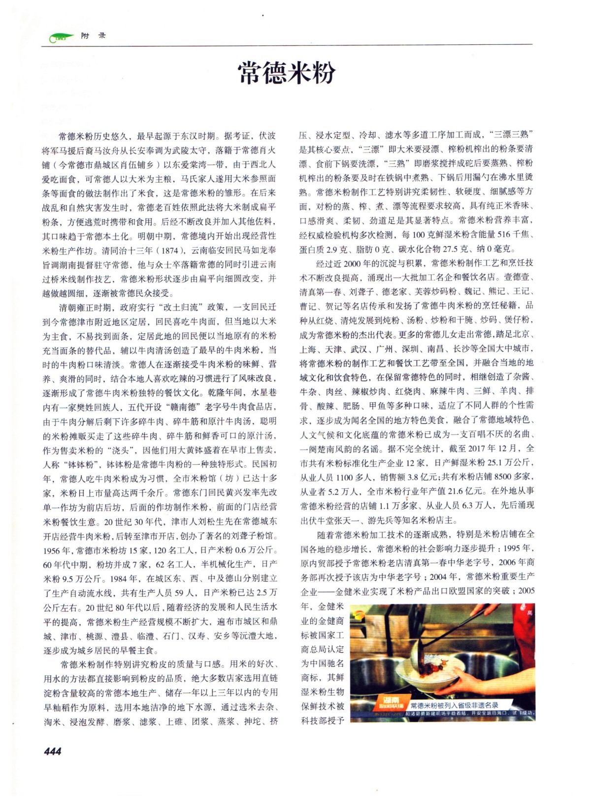 常德米粉年鉴1