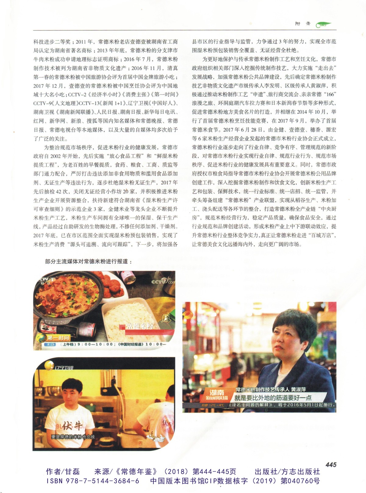 常德米粉年鉴2