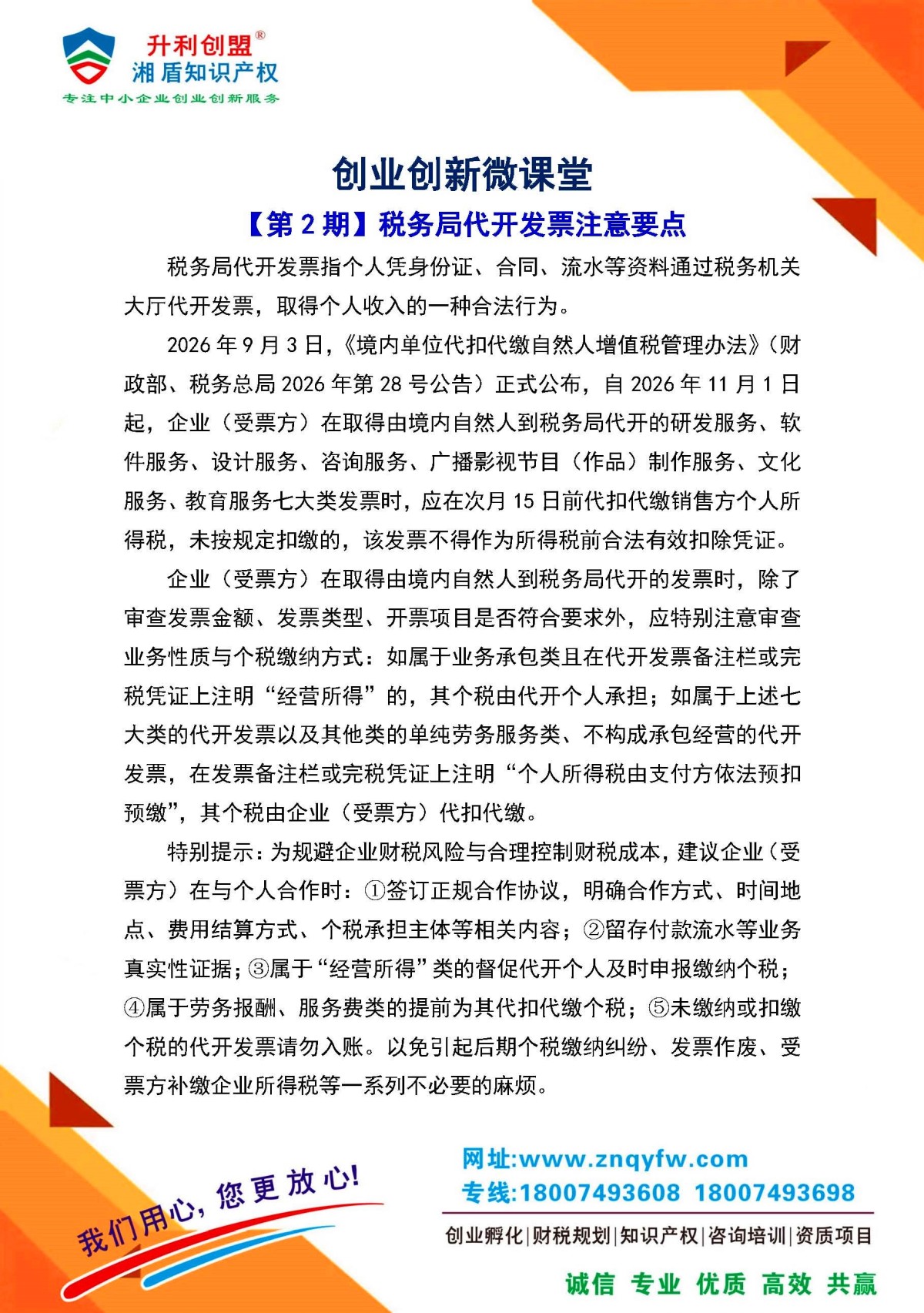 【第2期】税务局代开劳务费发票注意要点_页面_1