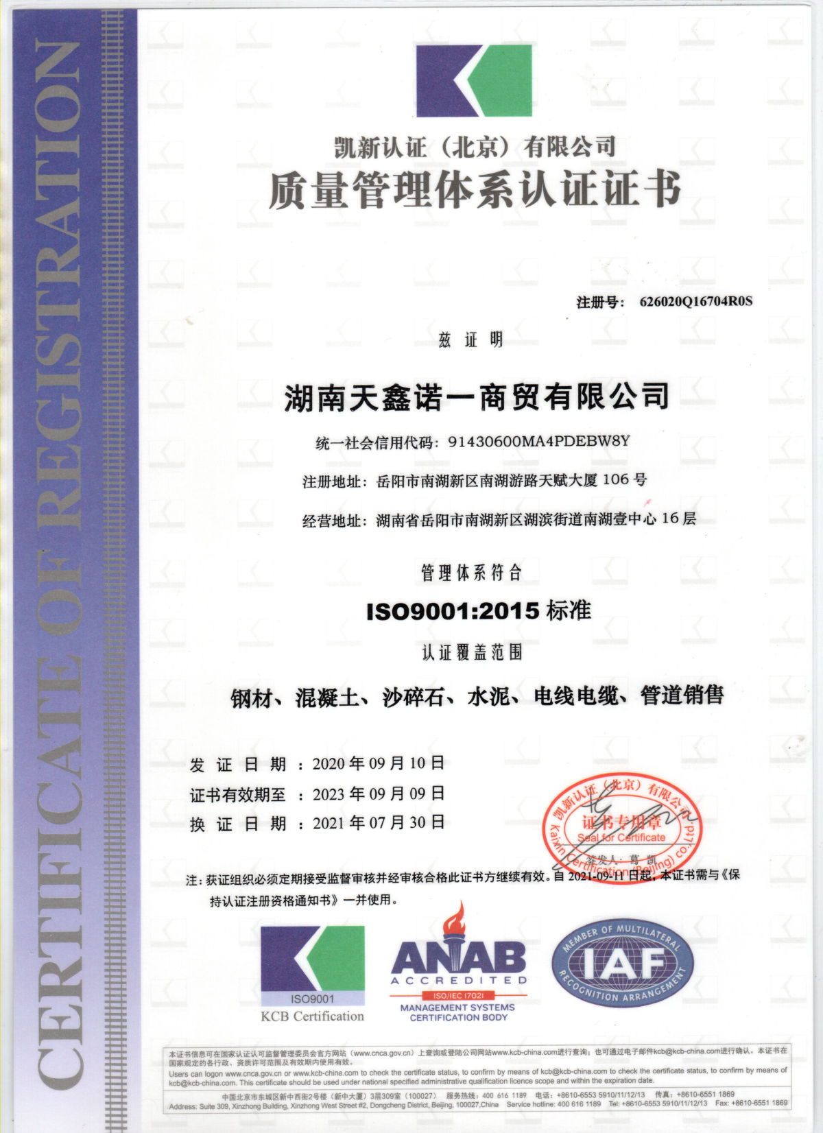 天鑫-质量管理体系认证证书.jpg