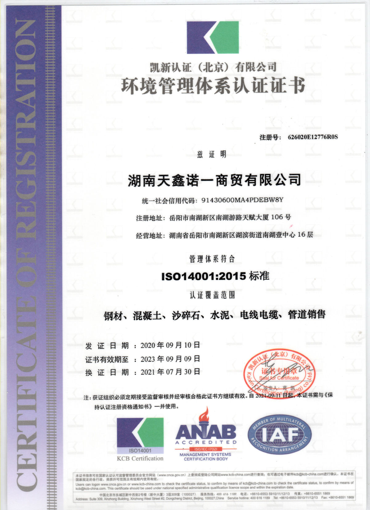 天鑫-环境管理体系认证证书.jpg