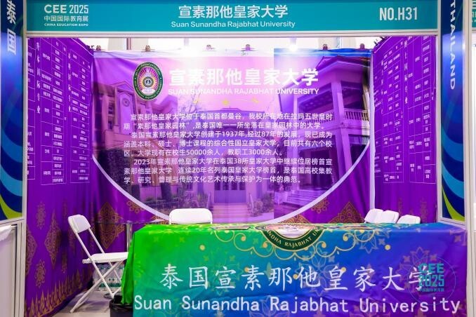宣素那他皇家大学参加第26届中国国际教育年会暨展览