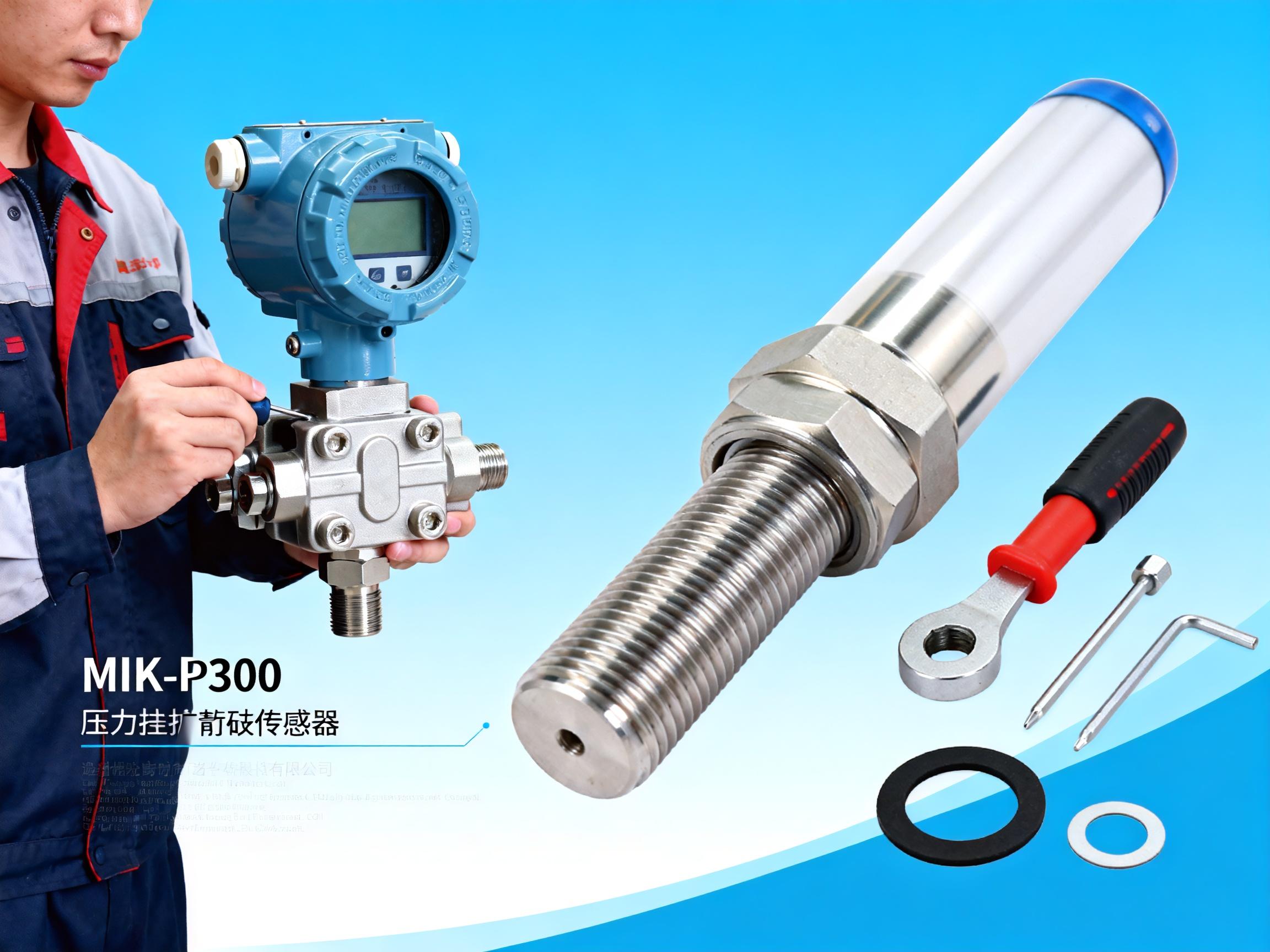 MIK-P300压力变送器安装指南：如何避免常见错误？
