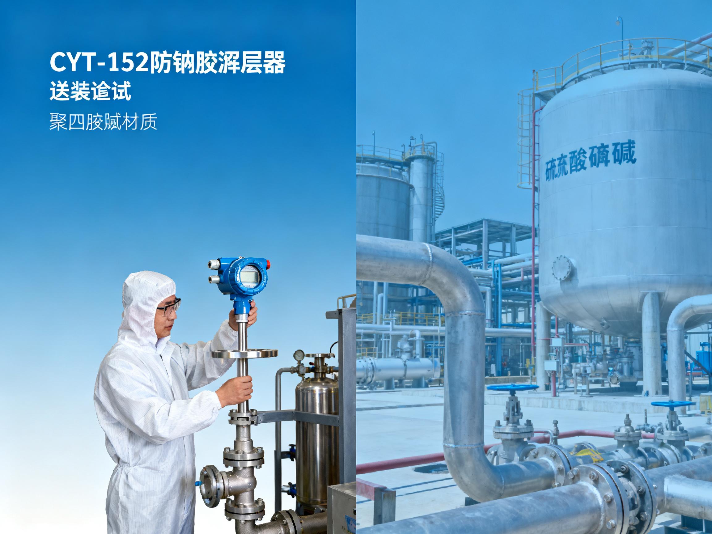 CYT-152防腐蚀液位变送器：型号选择指南与性能对比
