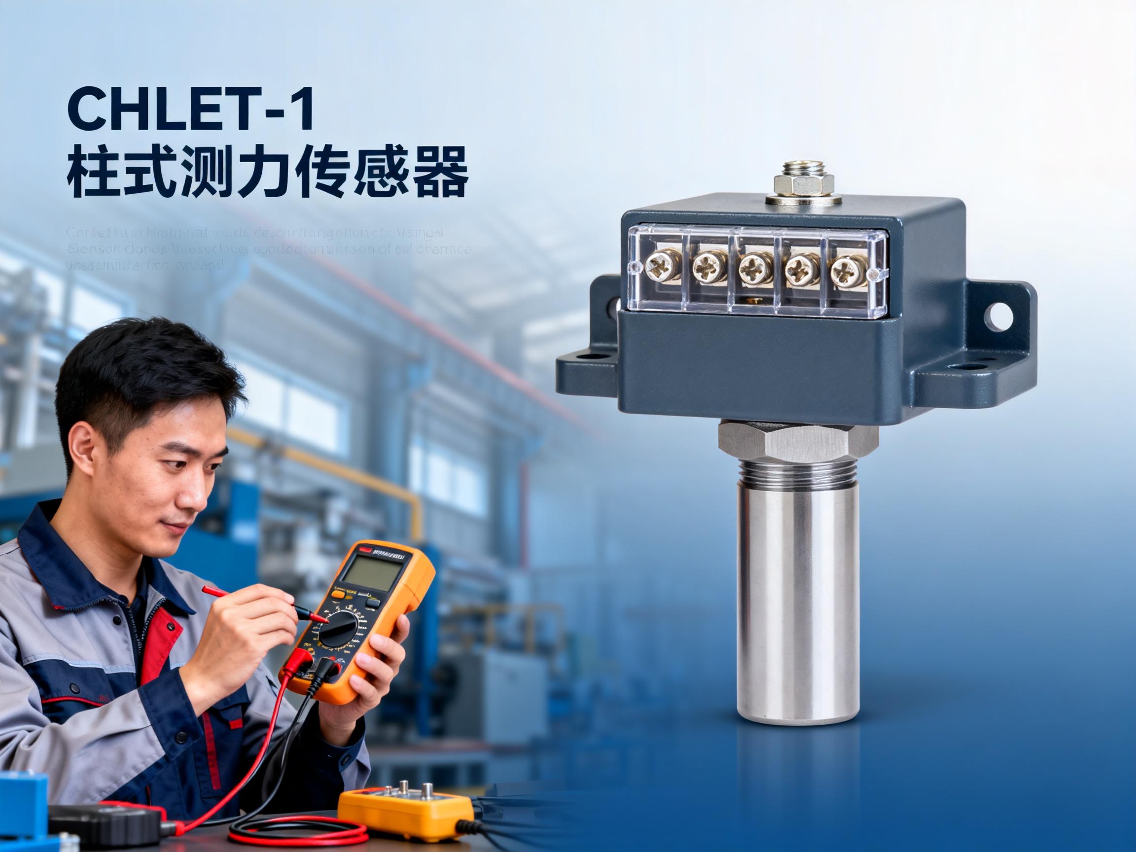 CHLET-1传感器突发故障？技术专家教你3步快速诊断拉压力测量问题