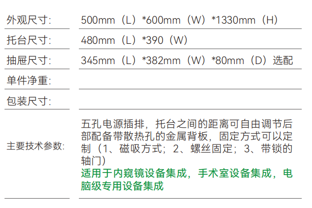 D022 内窥镜推车