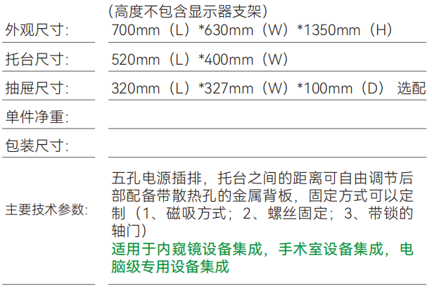 D033 内窥镜推车