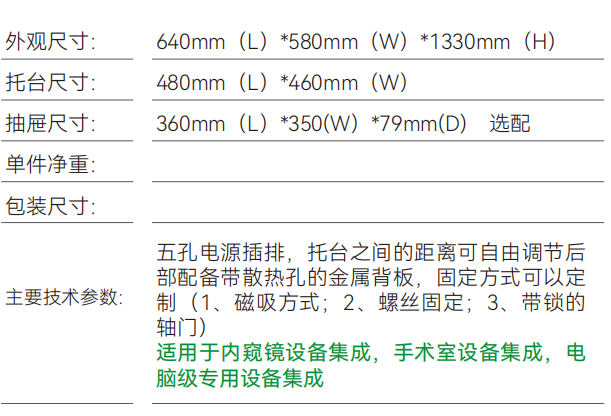 D052 内窥镜推车