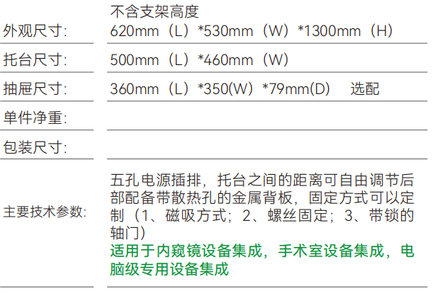 D066 内窥镜推车