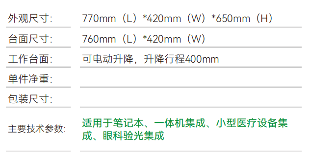 Y011 验光升降平台