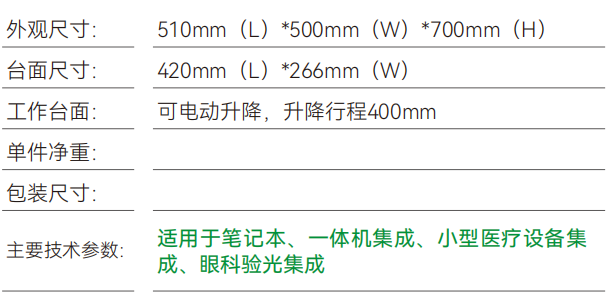 Y022 验光升降平台