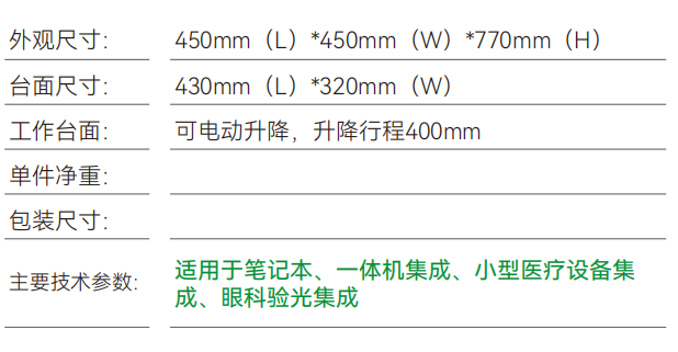 Y033 验光升降平台