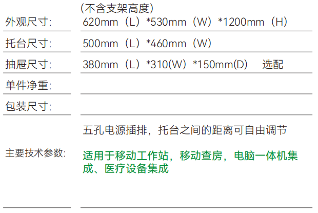 A011 医疗设备推车