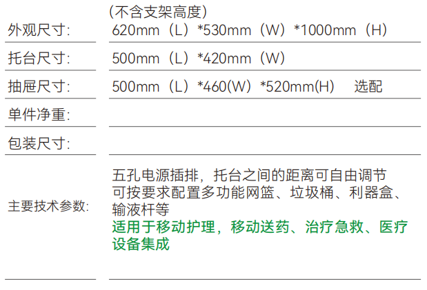 A022 医疗设备推车