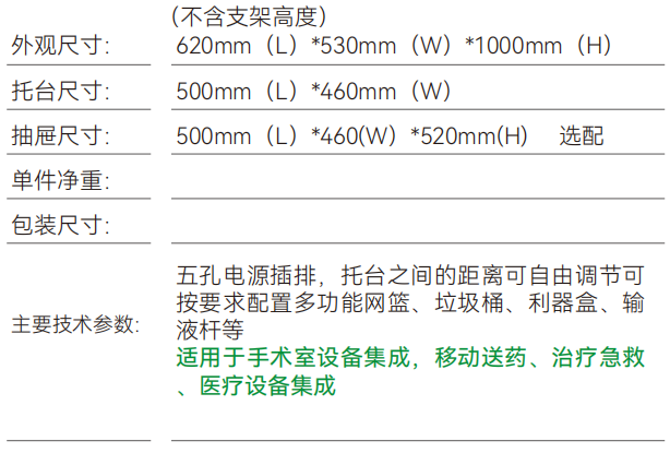 A033 医疗设备推车