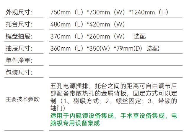 D011 内窥镜推车
