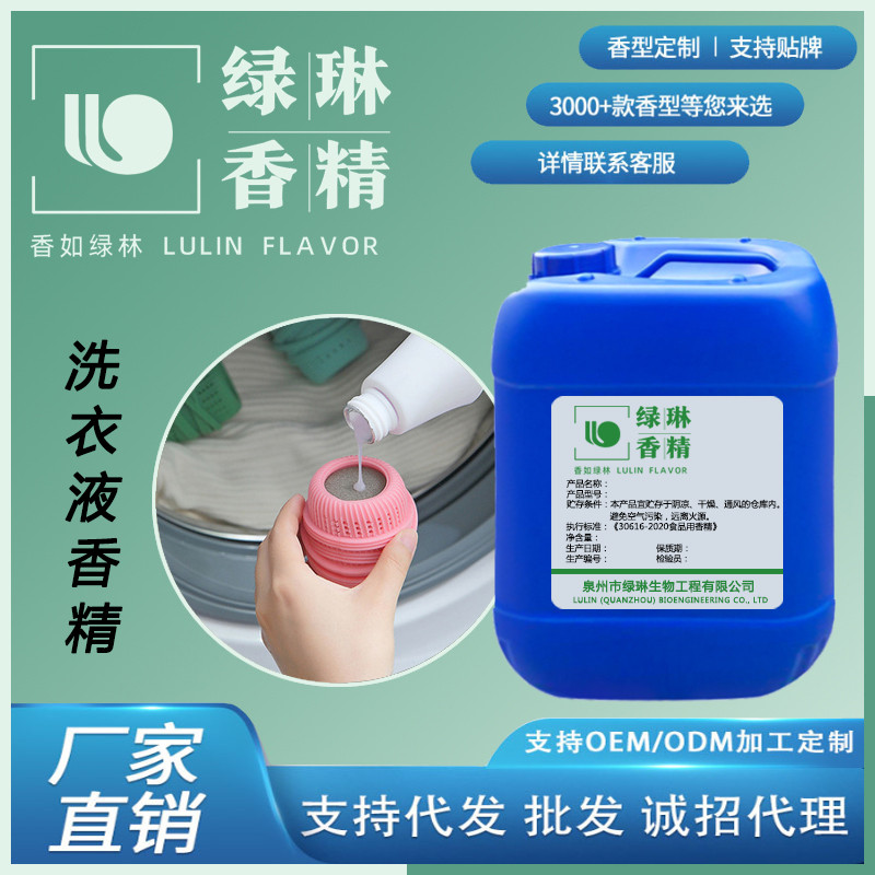 Laundry Detergent Fragrance Laundry Detergent Fragrance