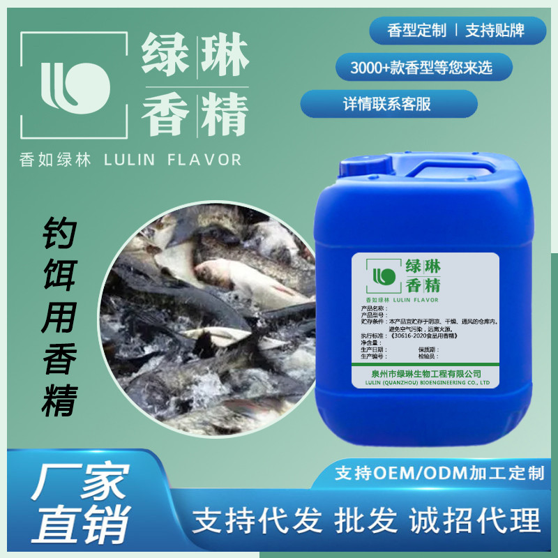 Fishing bait fragrance Fishing bait fragrance
