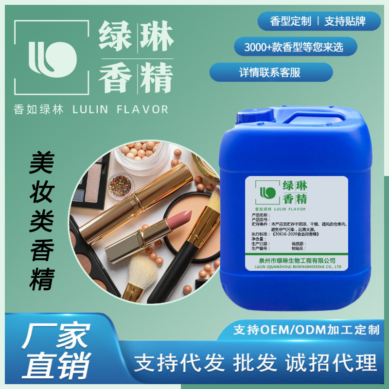 Fragrance for Cosmetics Fragrance for Cosmetics