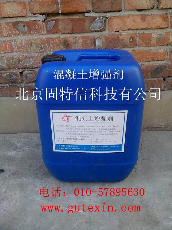 混凝土增强剂