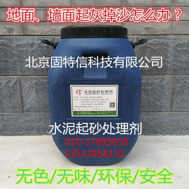 水泥起沙处理剂