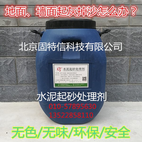 水泥起沙处理剂