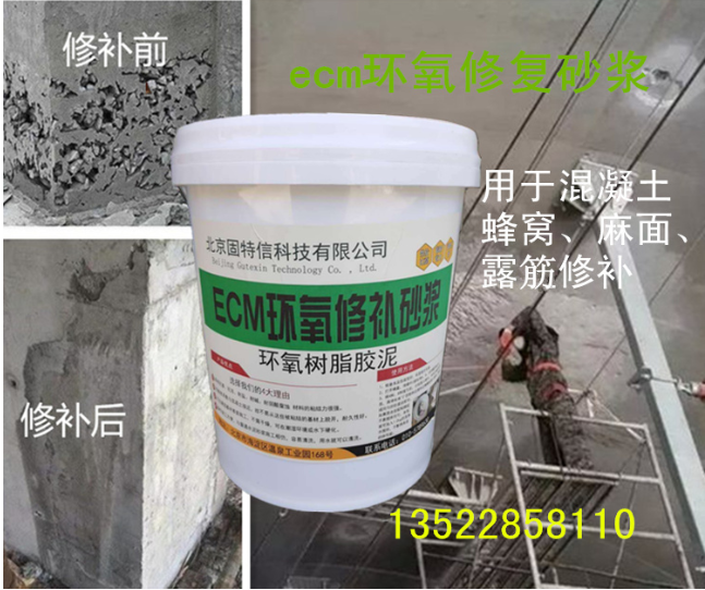 ECM高强环氧树脂砂浆