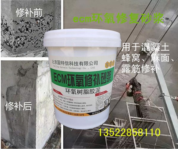 ECM高强环氧树脂砂浆