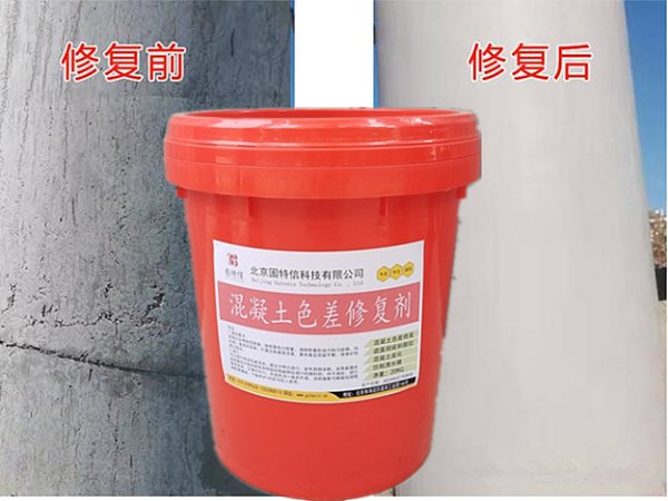 混凝土色差修复剂