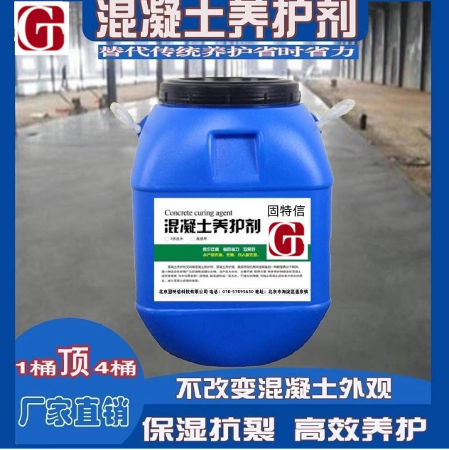 混凝土养护剂