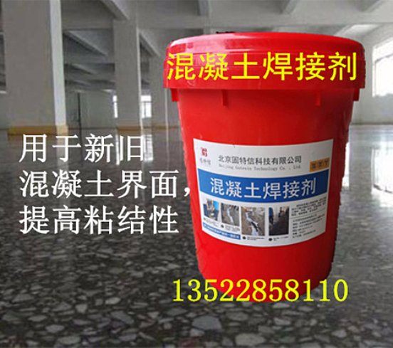 混凝土焊接剂
