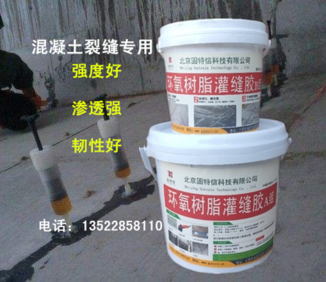 环氧树脂灌缝胶