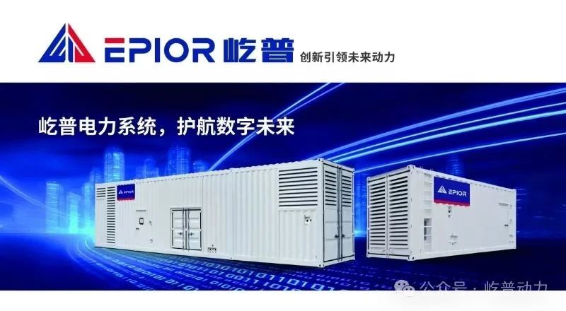 Epior Power invites you to the 24th Shanghai International Power Equipment and Generator Sets Exhibition (GPOWER)