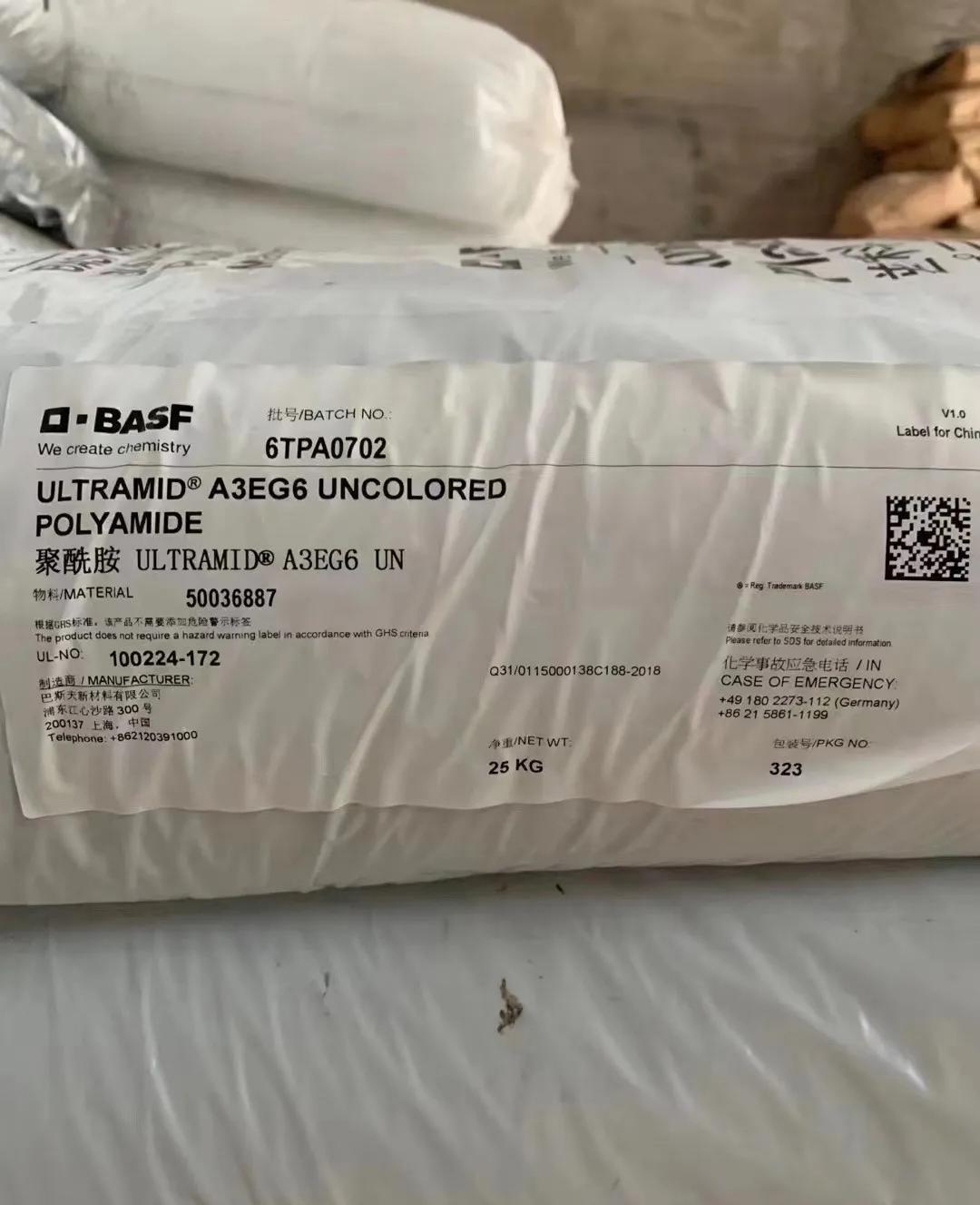 德国巴斯夫 Ultramid  PA66 型号