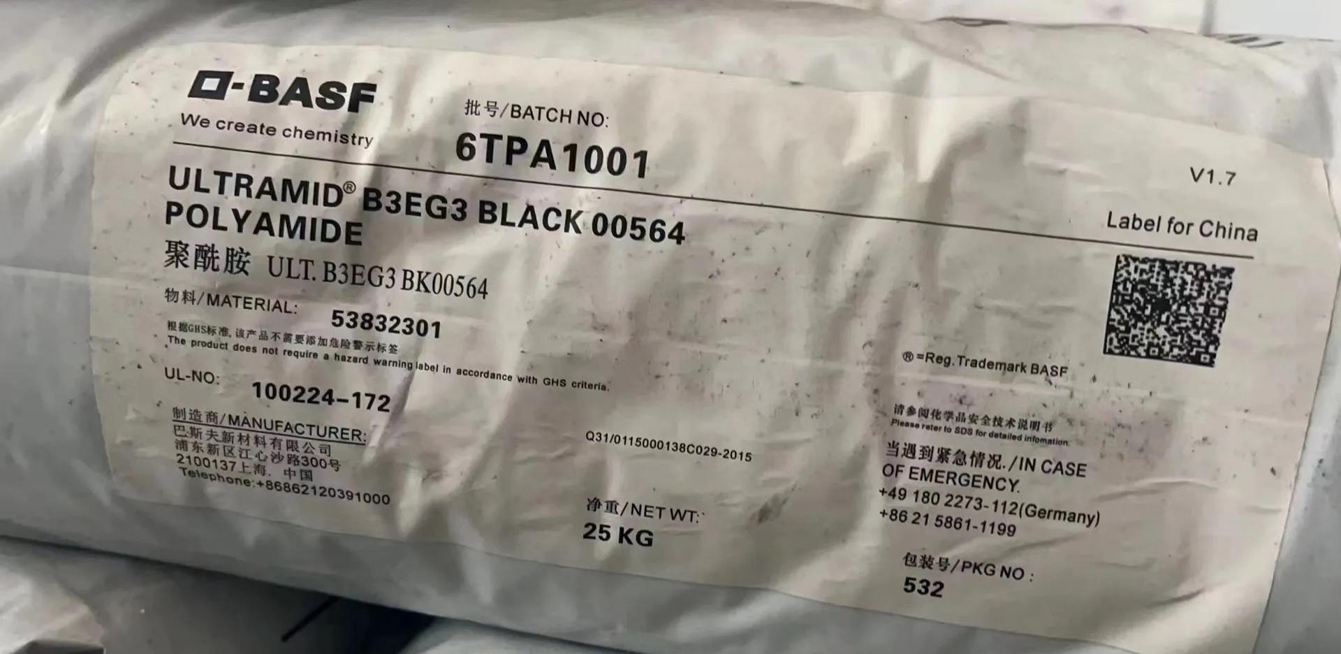 德国巴斯夫 Ultramid  PA66 型号