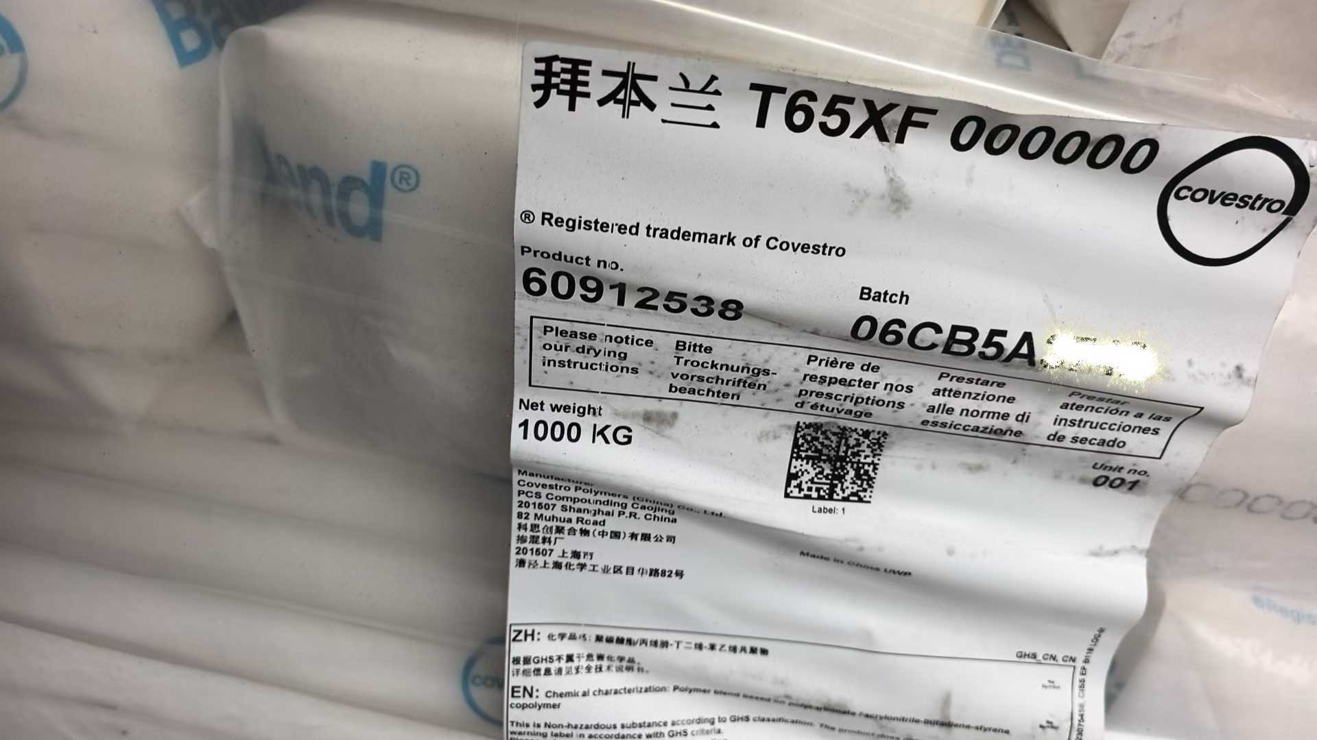 科思创（拜耳）Bayblend PC/ABS