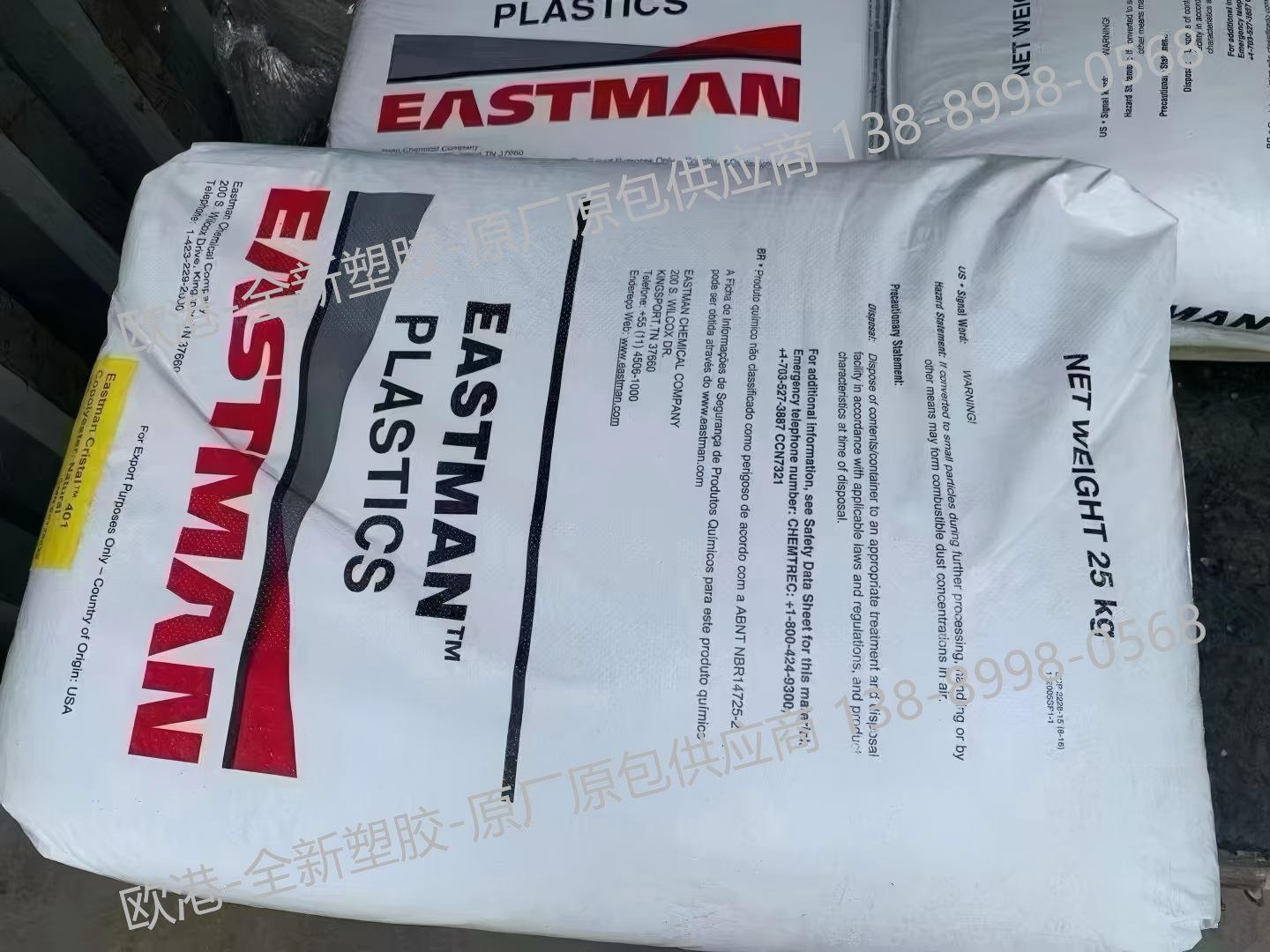 美国伊士曼 Eastar PETG 共聚多酯 美国伊士曼 Eastar PETG 共聚多酯