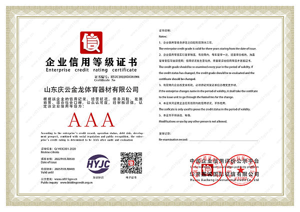 1企业信用等级证书